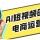 AI短视频创作与电商运营秘籍-by小刀娱乐网